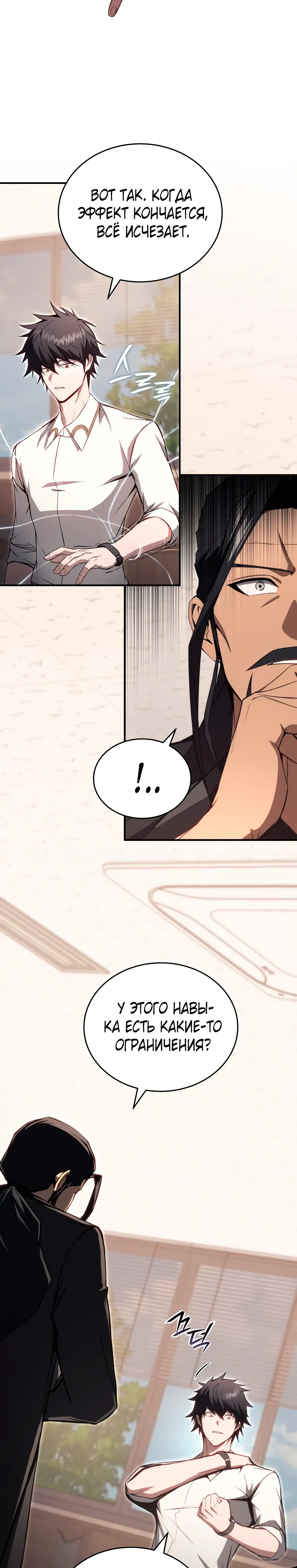 Страница 14 главы 23 манги Регрессор-кузнец может всё / The Regressor Can Make Them All