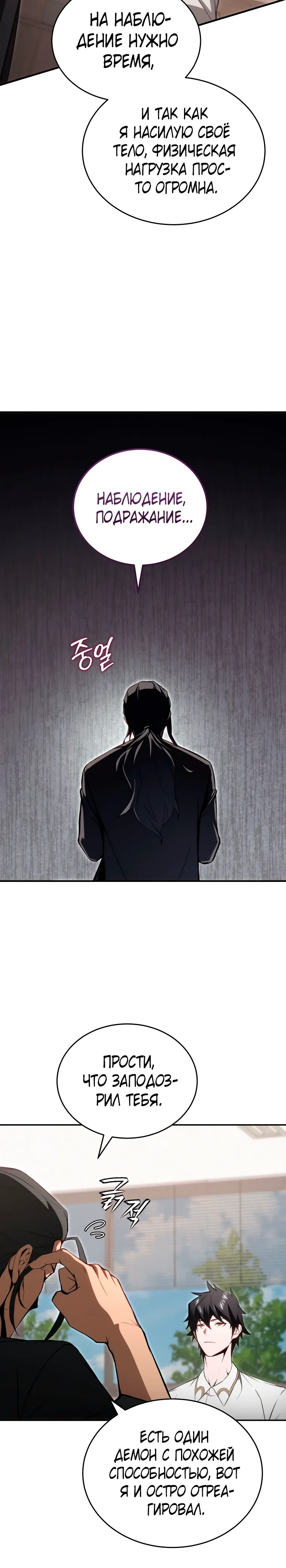 Страница 15 главы 23 манги Регрессор-кузнец может всё / The Regressor Can Make Them All