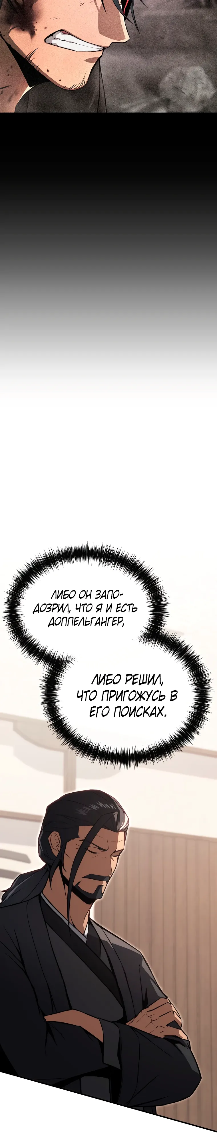 Страница 18 главы 23 манги Регрессор-кузнец может всё / The Regressor Can Make Them All