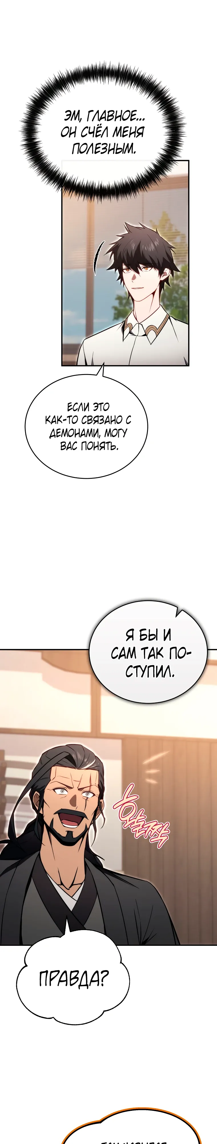 Страница 19 главы 23 манги Регрессор-кузнец может всё / The Regressor Can Make Them All