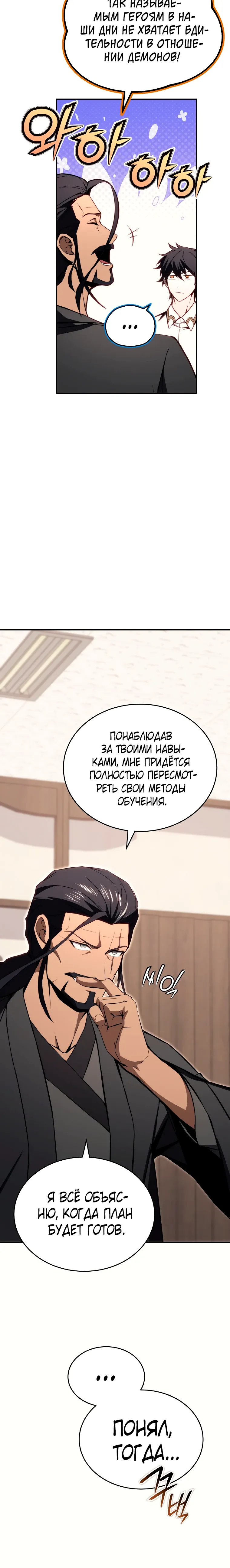 Страница 20 главы 23 манги Регрессор-кузнец может всё / The Regressor Can Make Them All