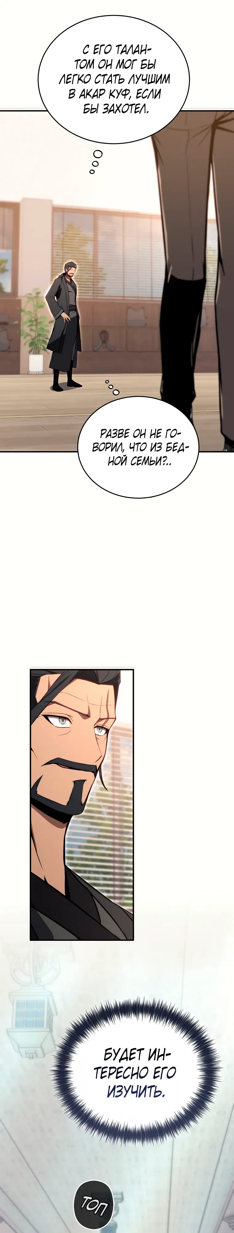 Страница 21 главы 23 манги Регрессор-кузнец может всё / The Regressor Can Make Them All