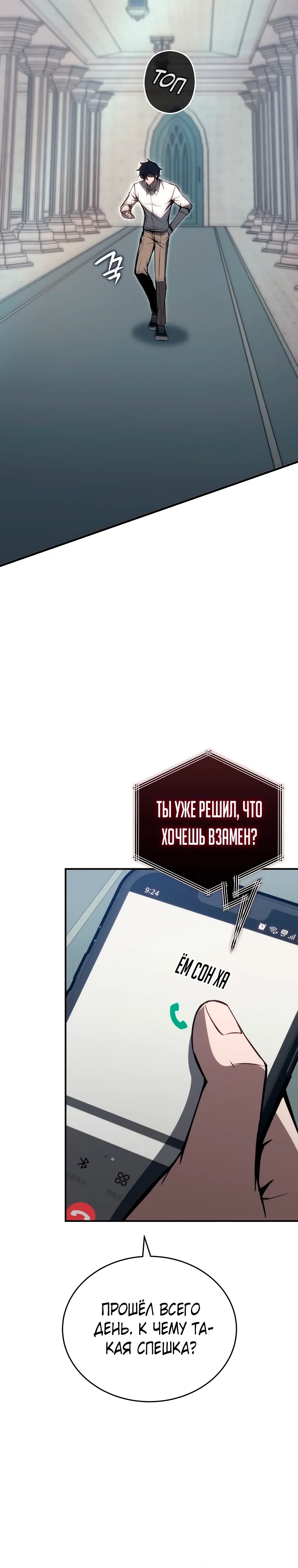 Страница 22 главы 23 манги Регрессор-кузнец может всё / The Regressor Can Make Them All