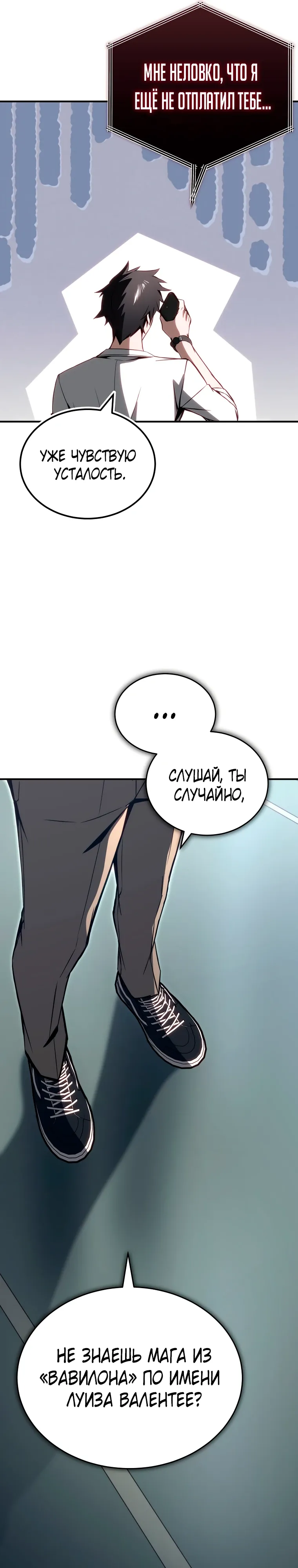 Страница 23 главы 23 манги Регрессор-кузнец может всё / The Regressor Can Make Them All