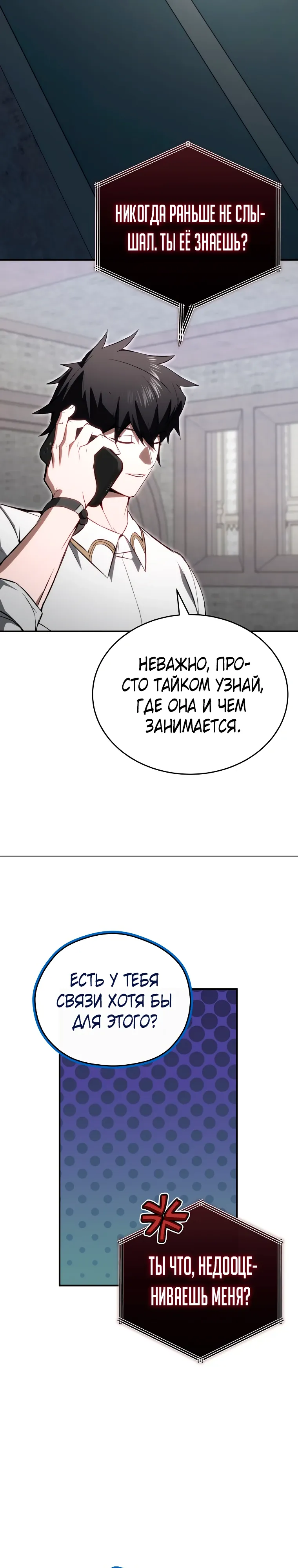 Страница 24 главы 23 манги Регрессор-кузнец может всё / The Regressor Can Make Them All