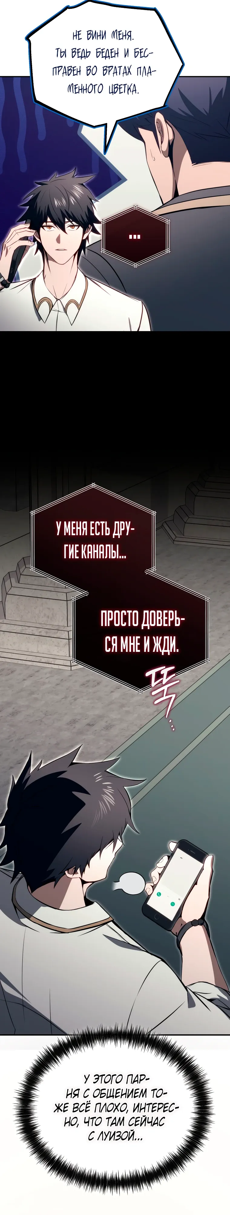 Страница 25 главы 23 манги Регрессор-кузнец может всё / The Regressor Can Make Them All