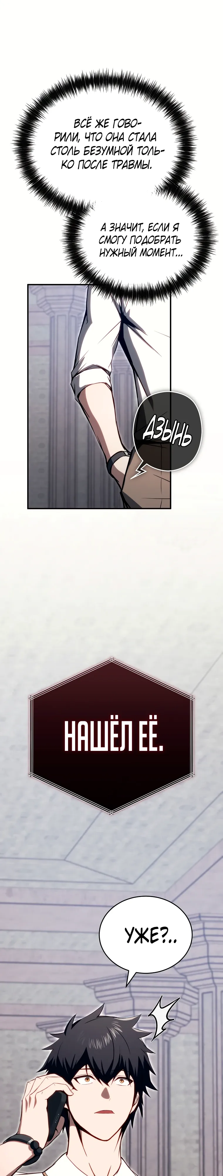 Страница 27 главы 23 манги Регрессор-кузнец может всё / The Regressor Can Make Them All