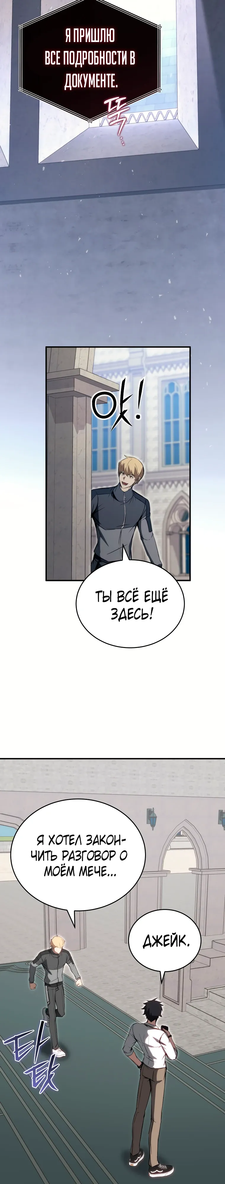 Страница 30 главы 23 манги Регрессор-кузнец может всё / The Regressor Can Make Them All