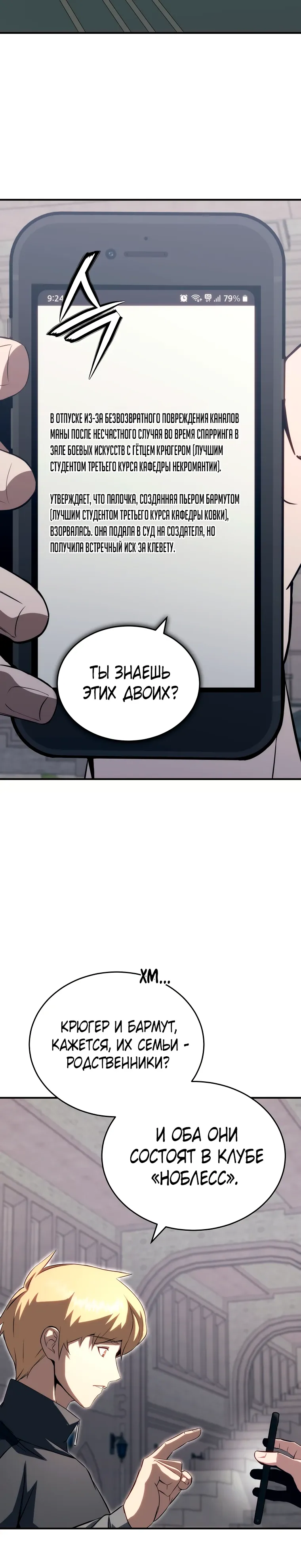 Страница 31 главы 23 манги Регрессор-кузнец может всё / The Regressor Can Make Them All