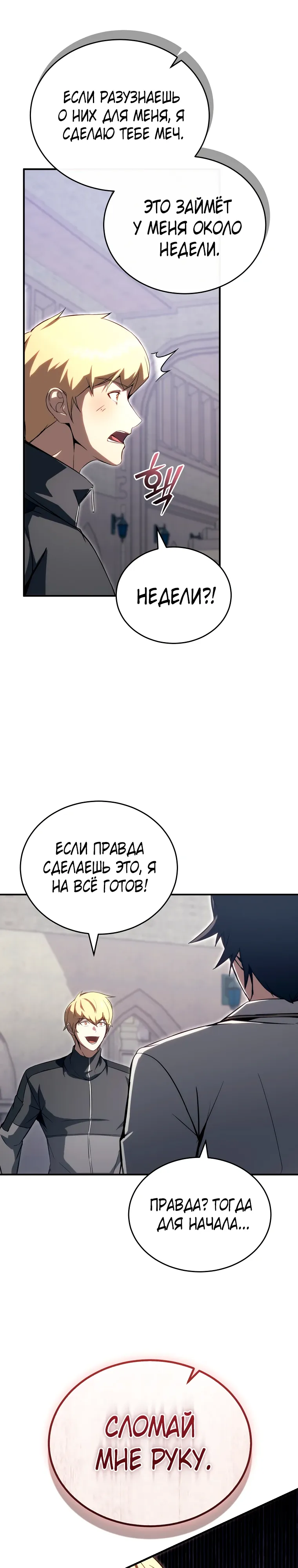 Страница 32 главы 23 манги Регрессор-кузнец может всё / The Regressor Can Make Them All