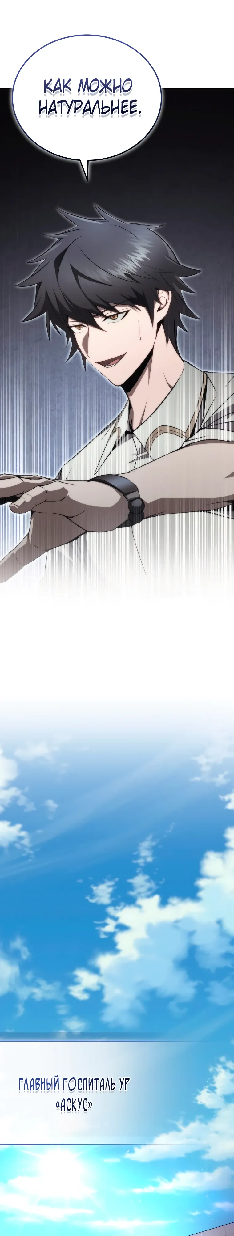 Страница 1 главы 24 манги Регрессор-кузнец может всё / The Regressor Can Make Them All