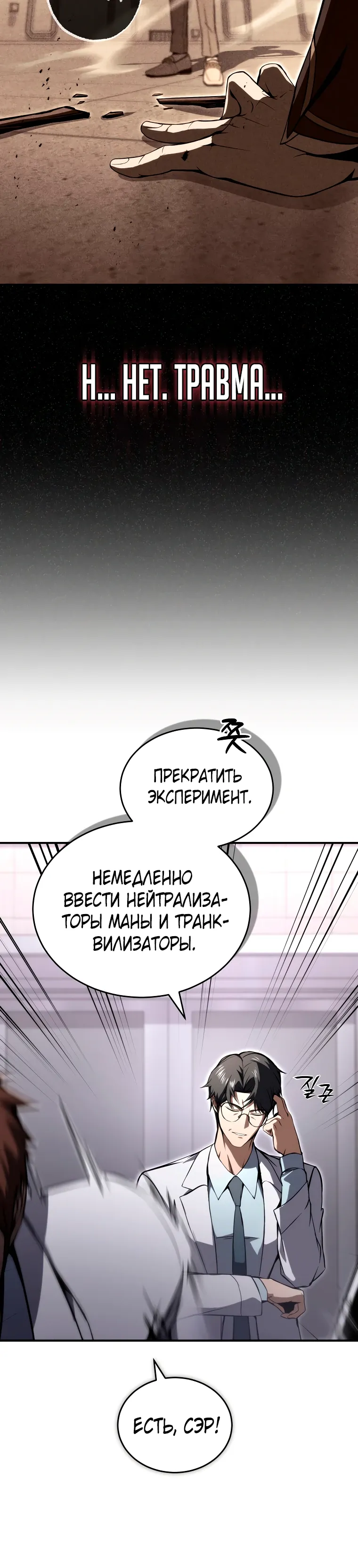 Страница 6 главы 24 манги Регрессор-кузнец может всё / The Regressor Can Make Them All