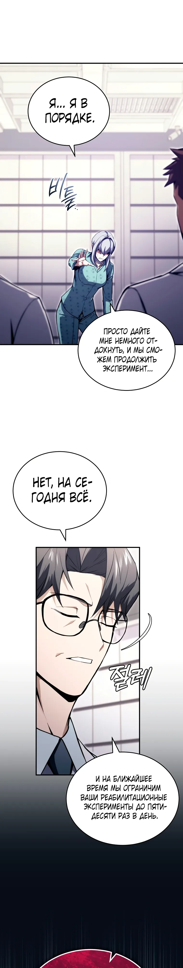 Страница 7 главы 24 манги Регрессор-кузнец может всё / The Regressor Can Make Them All