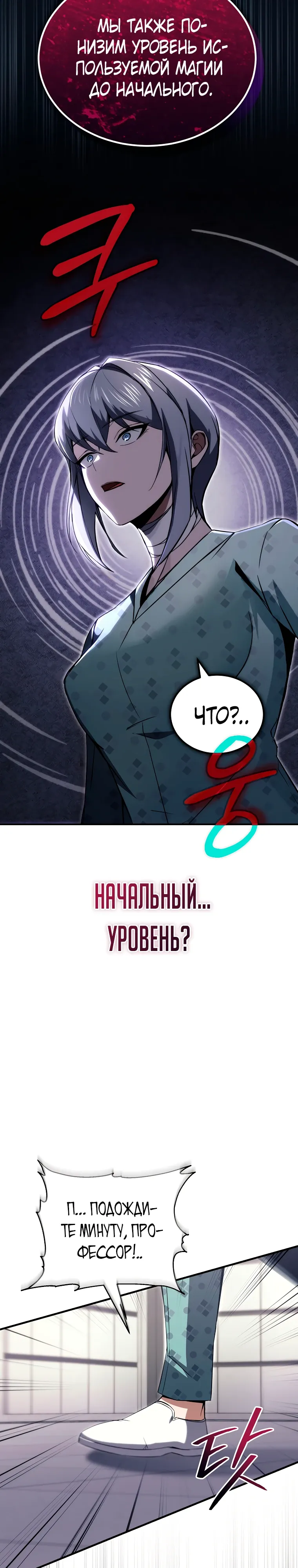 Страница 8 главы 24 манги Регрессор-кузнец может всё / The Regressor Can Make Them All