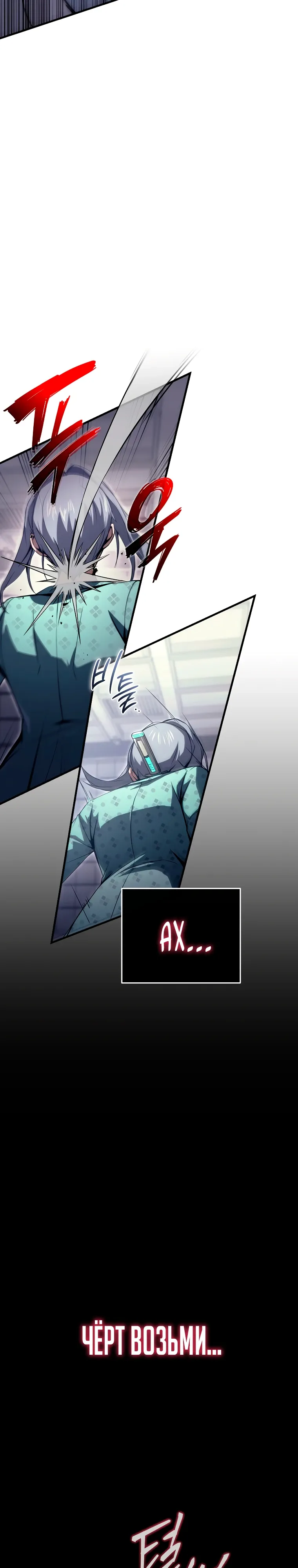 Страница 11 главы 24 манги Регрессор-кузнец может всё / The Regressor Can Make Them All