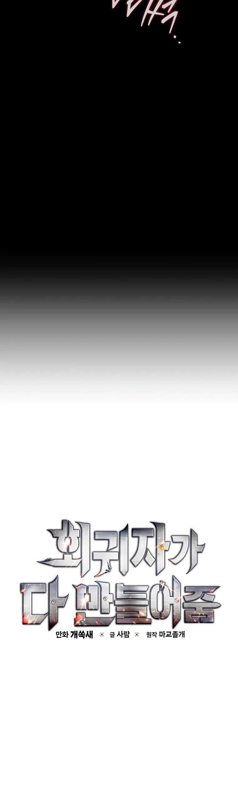 Страница 12 главы 24 манги Регрессор-кузнец может всё / The Regressor Can Make Them All