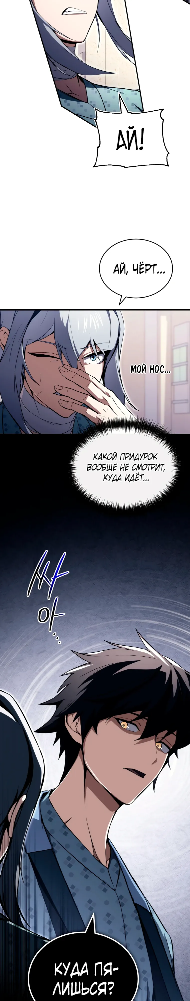 Страница 16 главы 24 манги Регрессор-кузнец может всё / The Regressor Can Make Them All