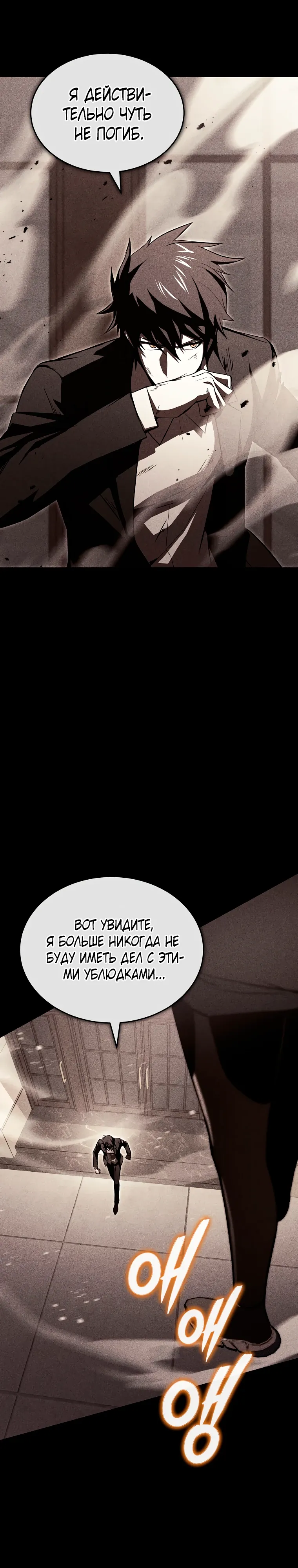 Страница 19 главы 24 манги Регрессор-кузнец может всё / The Regressor Can Make Them All