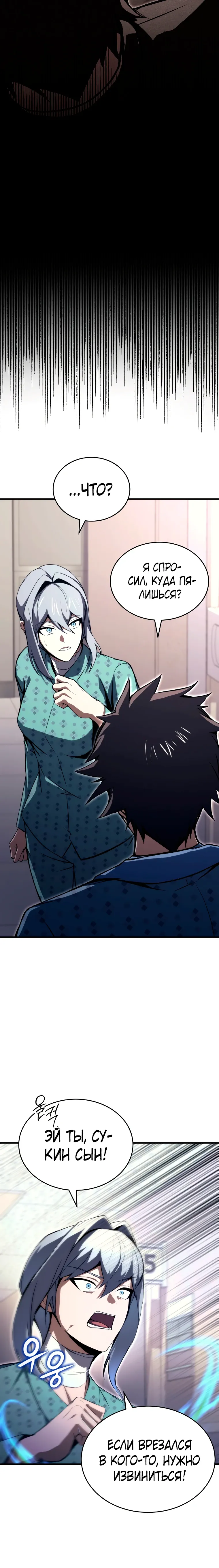Страница 23 главы 24 манги Регрессор-кузнец может всё / The Regressor Can Make Them All