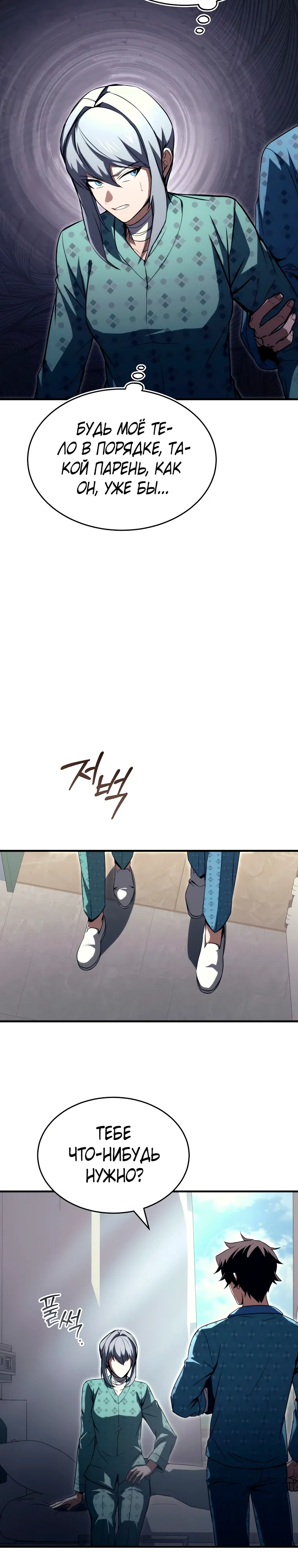 Страница 26 главы 24 манги Регрессор-кузнец может всё / The Regressor Can Make Them All