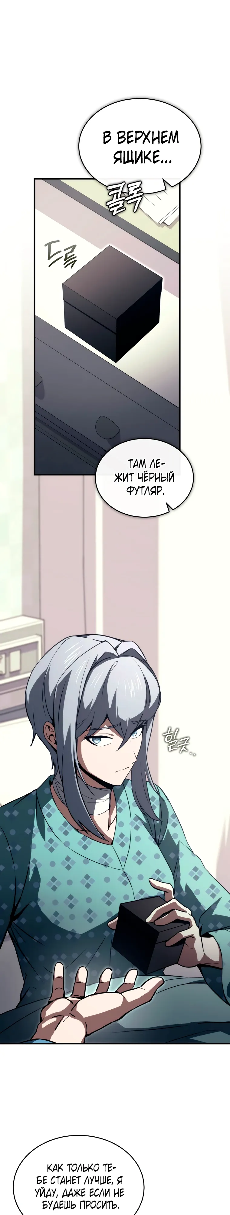 Страница 27 главы 24 манги Регрессор-кузнец может всё / The Regressor Can Make Them All