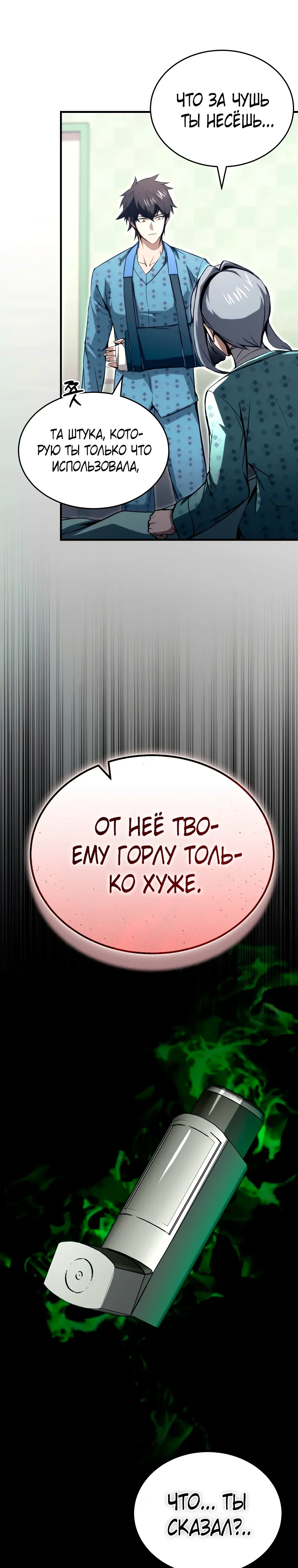 Страница 30 главы 24 манги Регрессор-кузнец может всё / The Regressor Can Make Them All