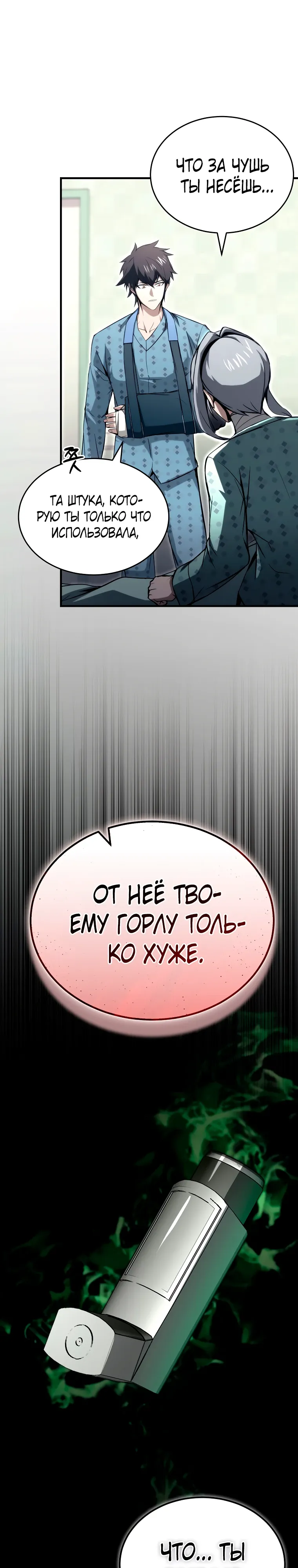 Страница 1 главы 25 манги Регрессор-кузнец может всё / The Regressor Can Make Them All