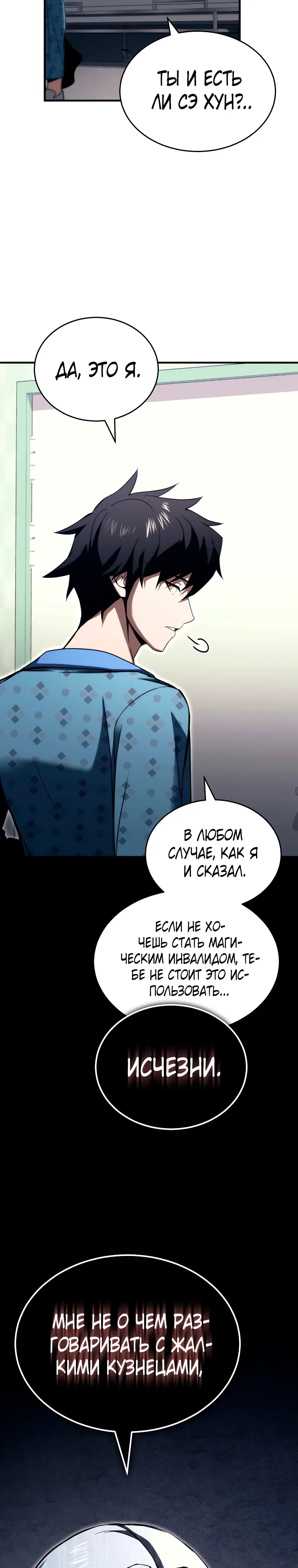 Страница 4 главы 25 манги Регрессор-кузнец может всё / The Regressor Can Make Them All