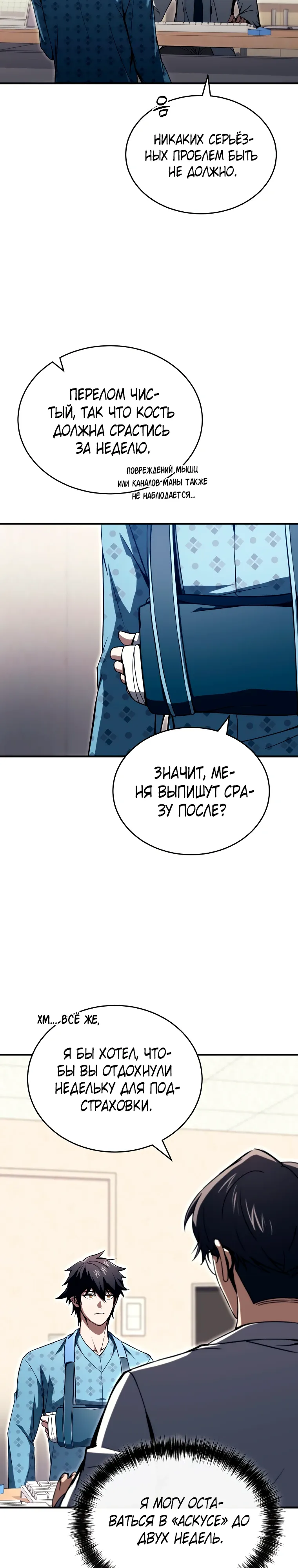 Страница 8 главы 25 манги Регрессор-кузнец может всё / The Regressor Can Make Them All