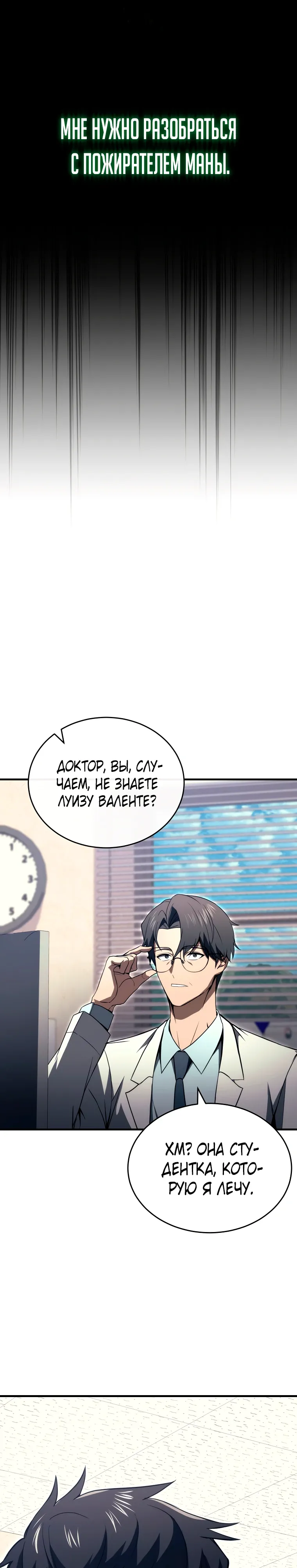Страница 10 главы 25 манги Регрессор-кузнец может всё / The Regressor Can Make Them All