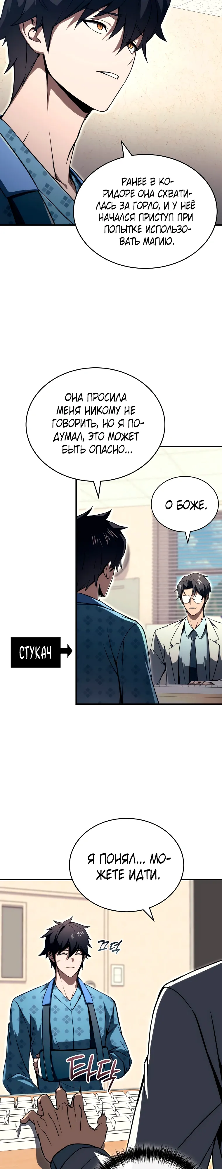 Страница 11 главы 25 манги Регрессор-кузнец может всё / The Regressor Can Make Them All