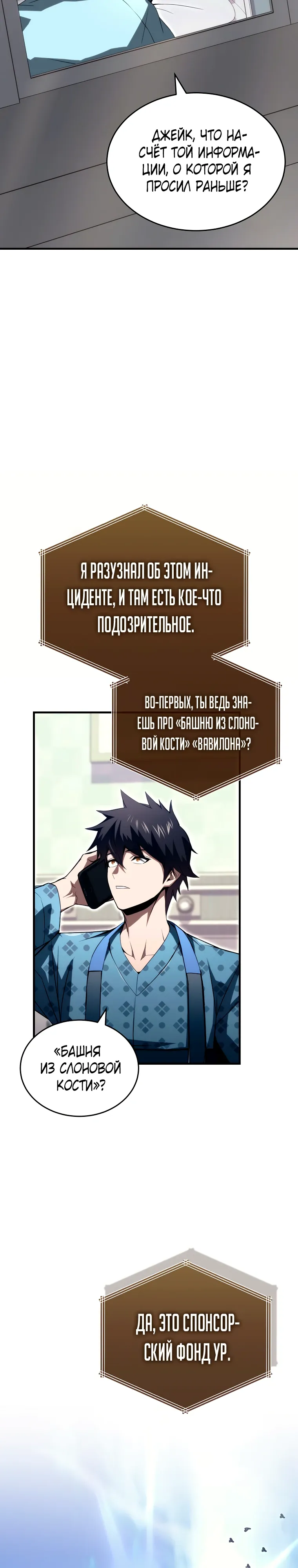 Страница 14 главы 25 манги Регрессор-кузнец может всё / The Regressor Can Make Them All