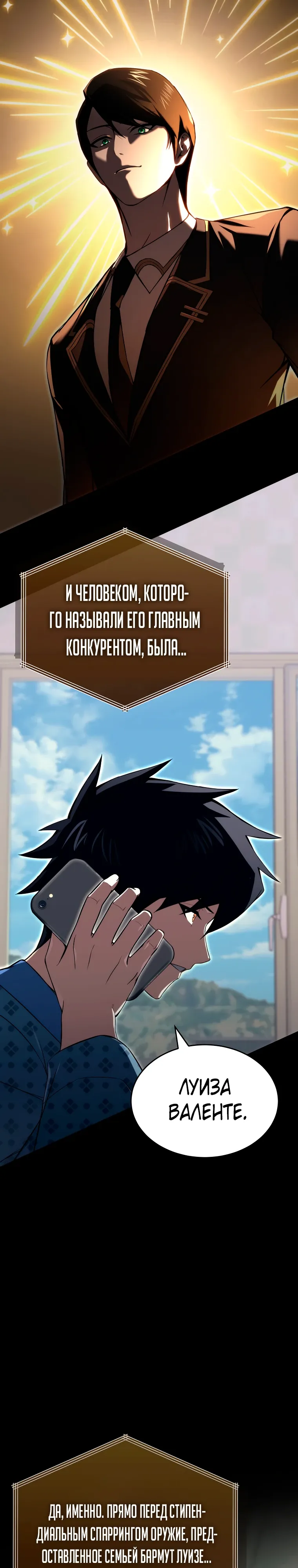 Страница 16 главы 25 манги Регрессор-кузнец может всё / The Regressor Can Make Them All