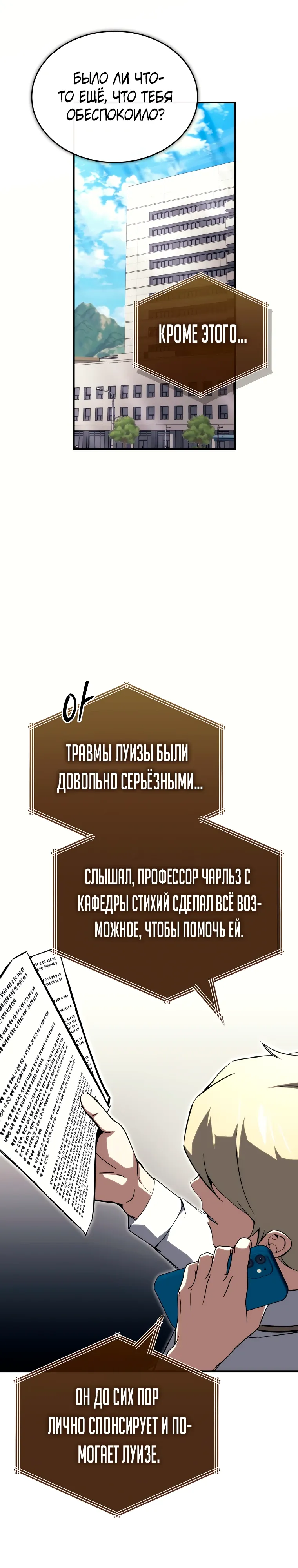 Страница 19 главы 25 манги Регрессор-кузнец может всё / The Regressor Can Make Them All