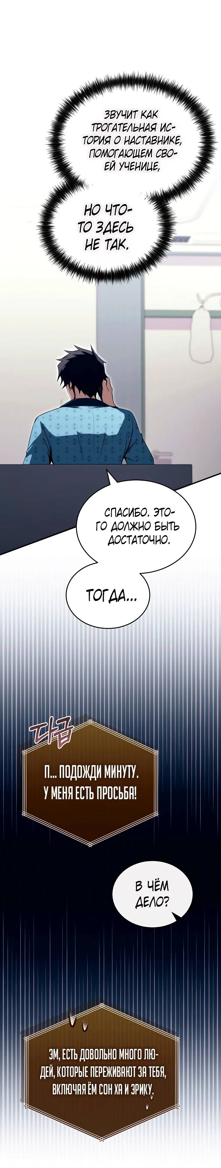 Страница 20 главы 25 манги Регрессор-кузнец может всё / The Regressor Can Make Them All