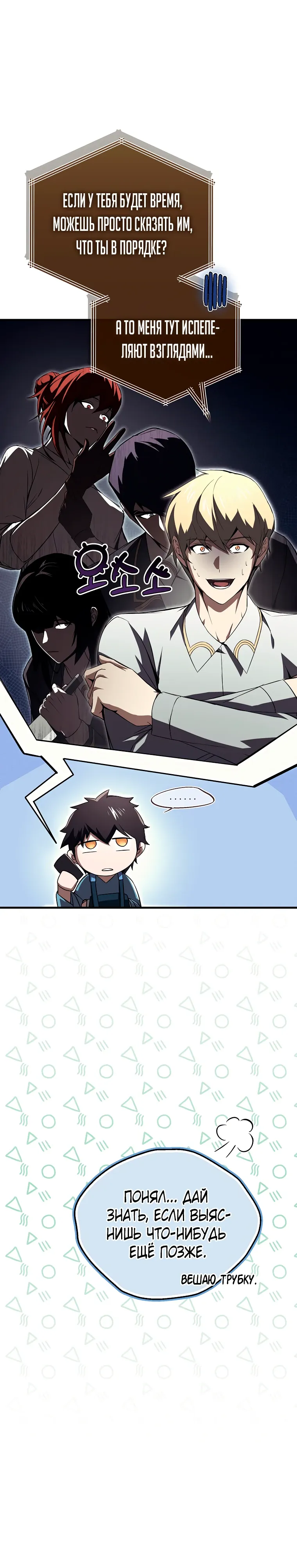 Страница 21 главы 25 манги Регрессор-кузнец может всё / The Regressor Can Make Them All