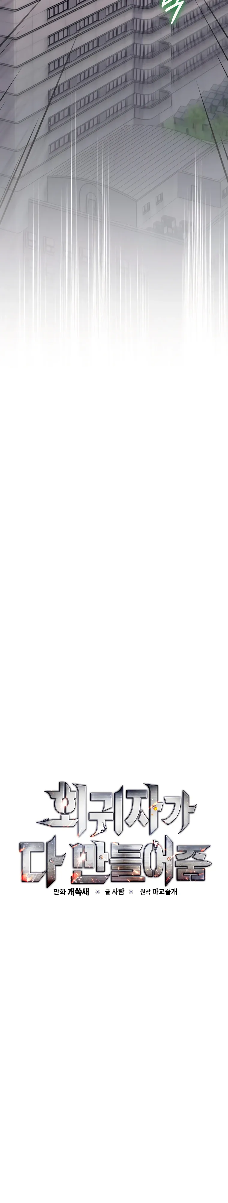 Страница 26 главы 25 манги Регрессор-кузнец может всё / The Regressor Can Make Them All