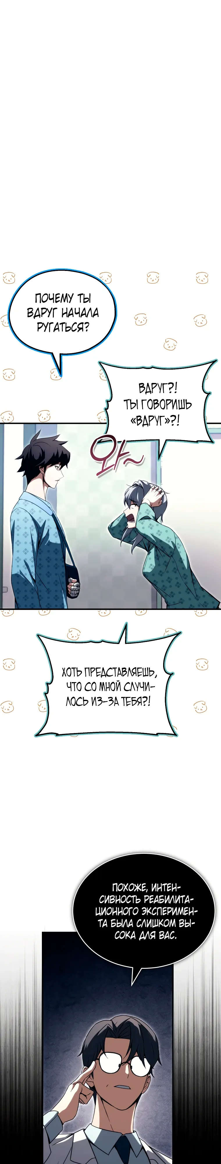 Страница 27 главы 25 манги Регрессор-кузнец может всё / The Regressor Can Make Them All