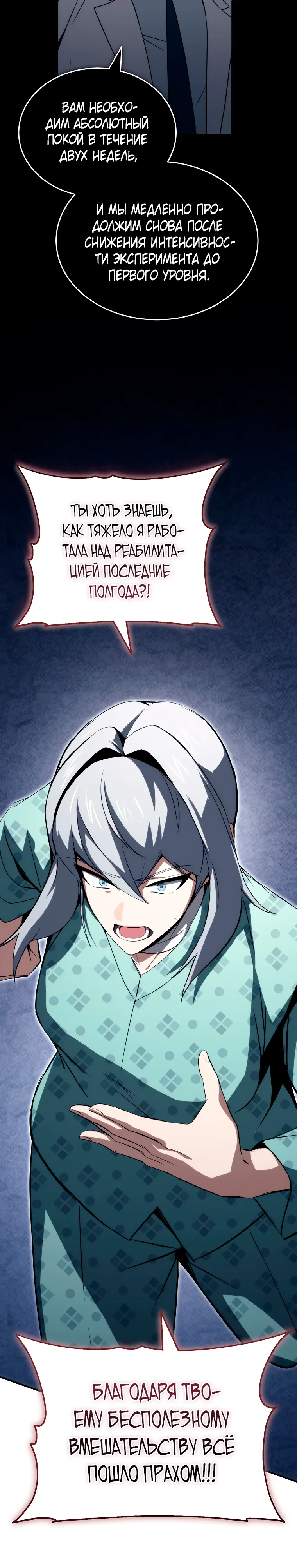 Страница 28 главы 25 манги Регрессор-кузнец может всё / The Regressor Can Make Them All
