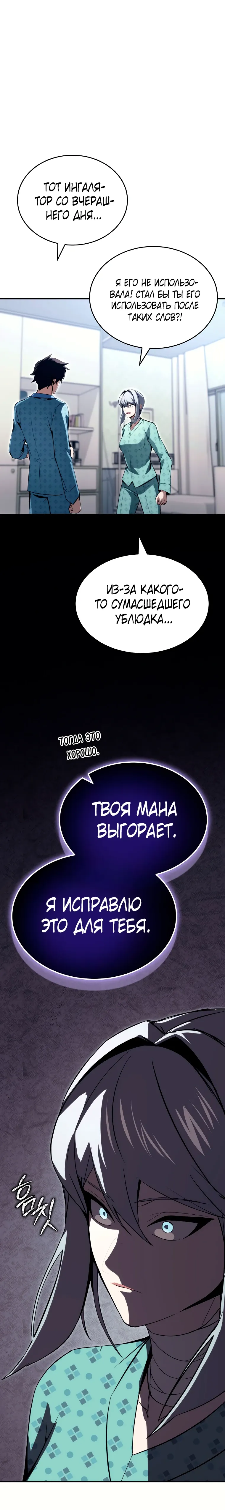 Страница 29 главы 25 манги Регрессор-кузнец может всё / The Regressor Can Make Them All