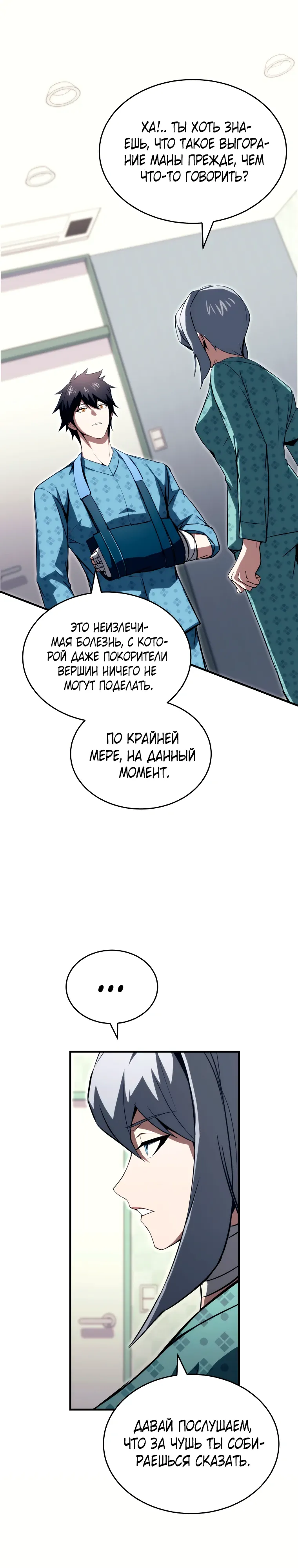 Страница 30 главы 25 манги Регрессор-кузнец может всё / The Regressor Can Make Them All