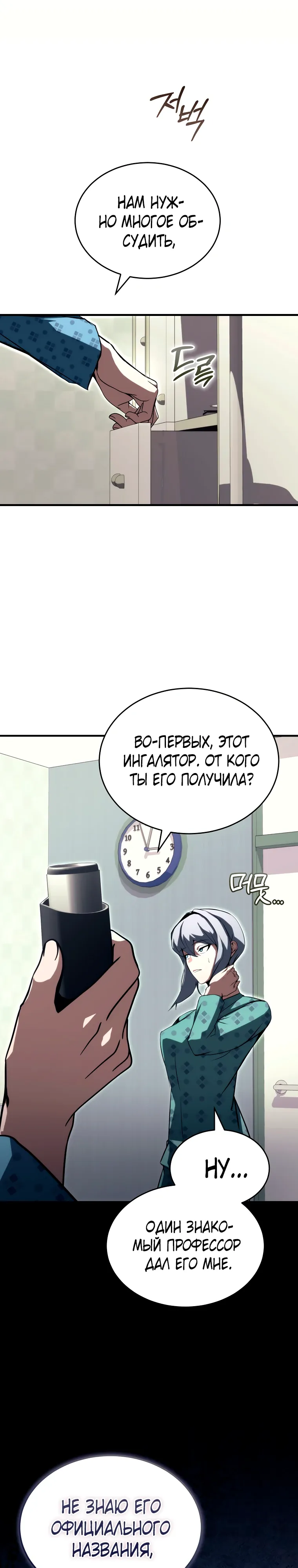 Страница 31 главы 25 манги Регрессор-кузнец может всё / The Regressor Can Make Them All