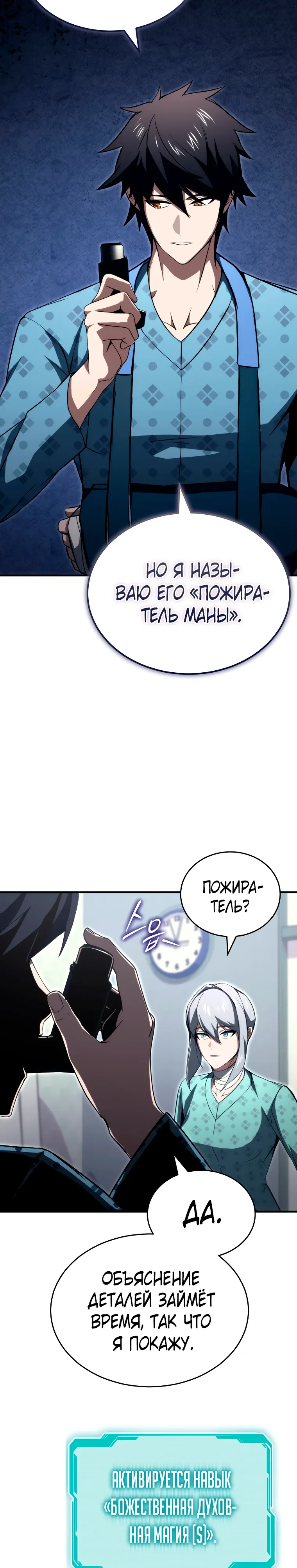 Страница 32 главы 25 манги Регрессор-кузнец может всё / The Regressor Can Make Them All