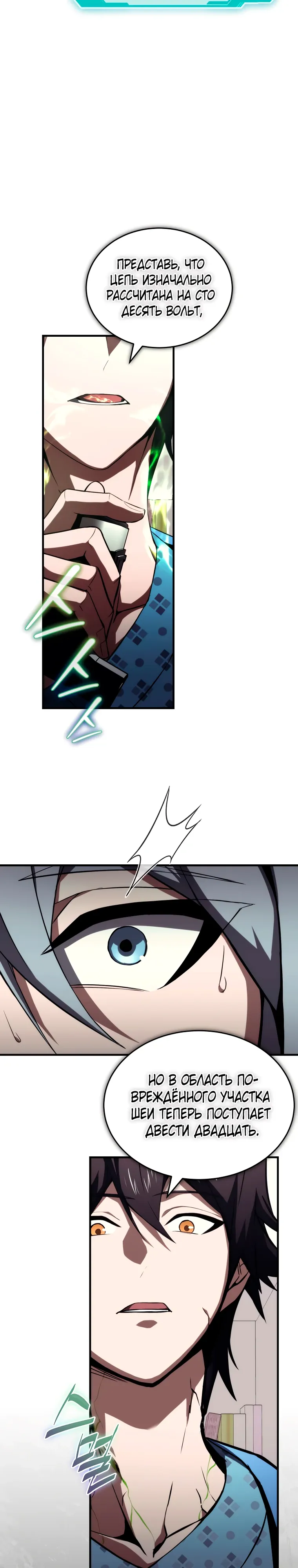 Страница 33 главы 25 манги Регрессор-кузнец может всё / The Regressor Can Make Them All