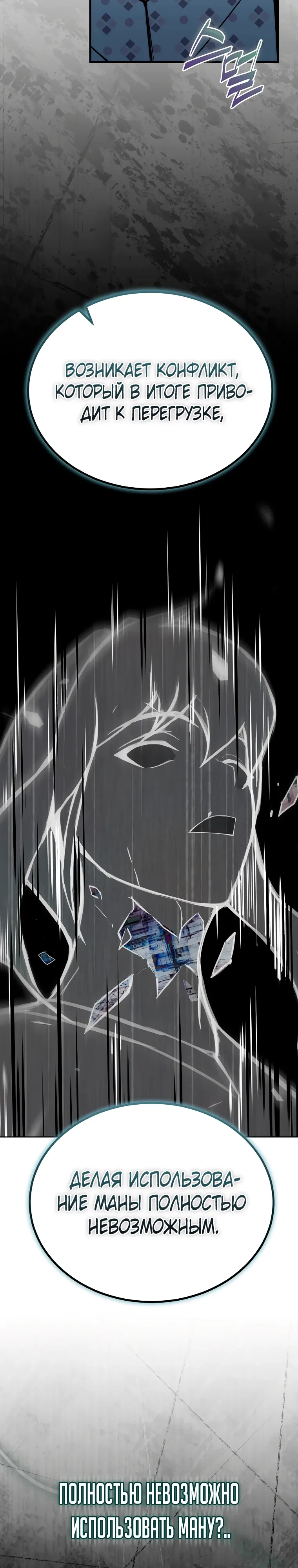 Страница 34 главы 25 манги Регрессор-кузнец может всё / The Regressor Can Make Them All