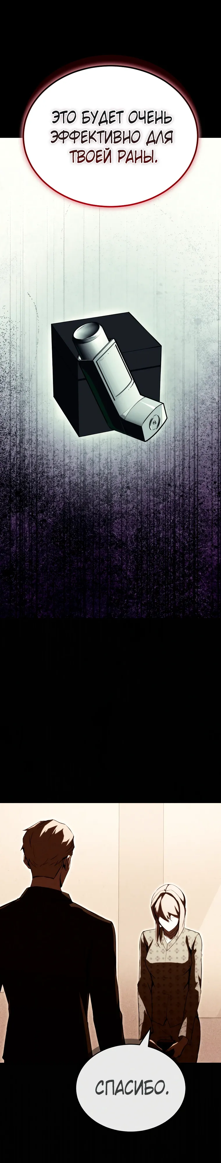 Страница 36 главы 25 манги Регрессор-кузнец может всё / The Regressor Can Make Them All