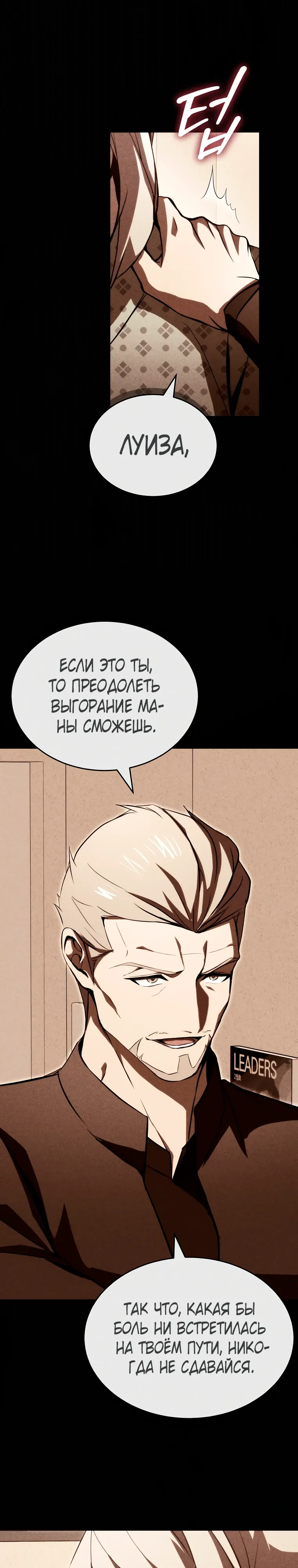 Страница 37 главы 25 манги Регрессор-кузнец может всё / The Regressor Can Make Them All