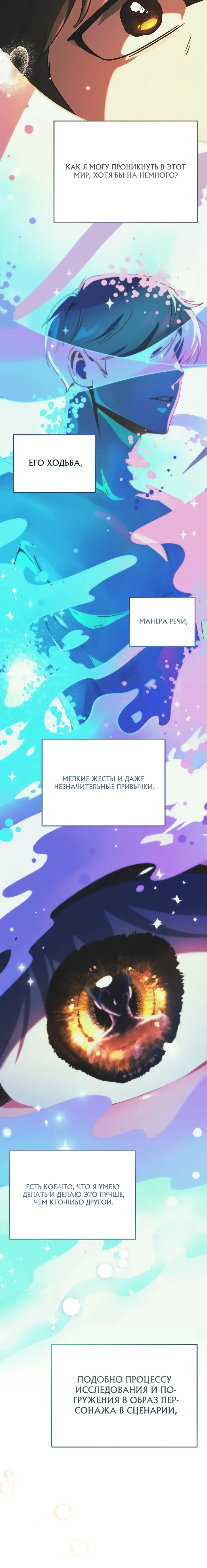 Страница 7 главы 55 манги Тысячеликий гениальный актер / The Thousand Faces Actor