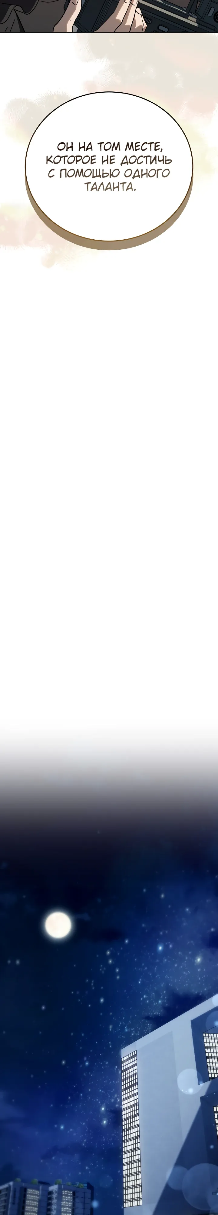 Страница 11 главы 55 манги Тысячеликий гениальный актер / The Thousand Faces Actor