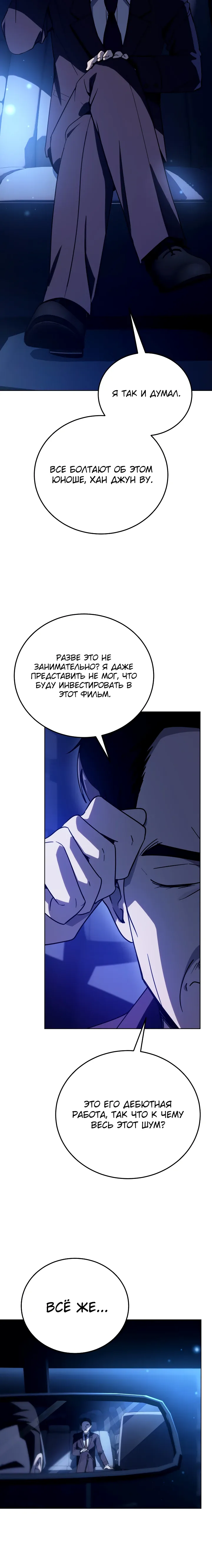 Страница 14 главы 55 манги Тысячеликий гениальный актер / The Thousand Faces Actor